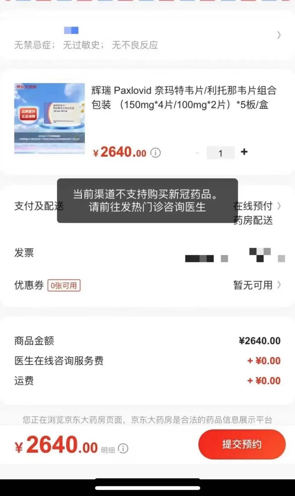 章泽天朋友圈介绍如何购买辉瑞新冠肺炎药,记者亲测平台已经断货